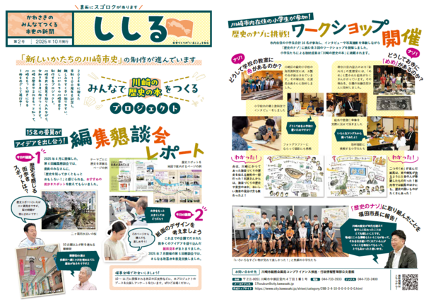 ししる（特別号）vol.2