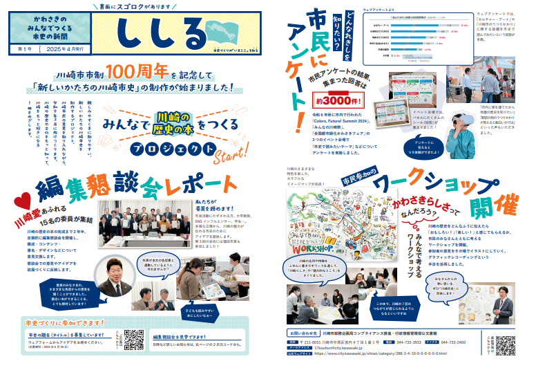 ししる特別号vol.1